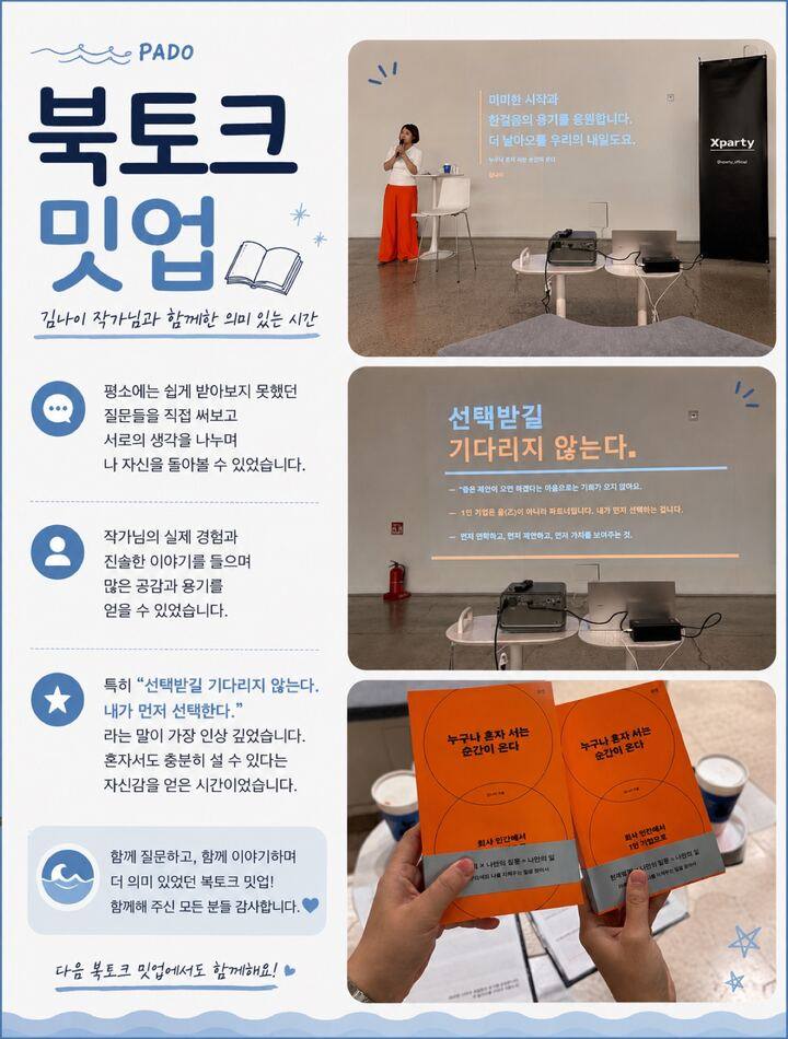 파도 멤버들이 책을 읽고 이야기한 북토크 후기